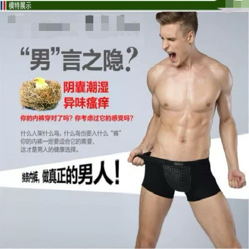 英国卫裤男保健强效磁石男性保健内裤正品舒服透气磁疗加大平角裤