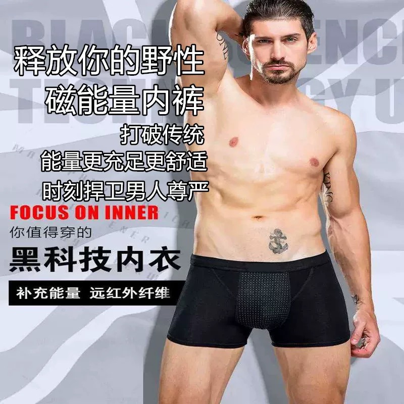 强磁款英国卫裤磁石官方正品男士内裤中腰平角裤发热防潮环保健康