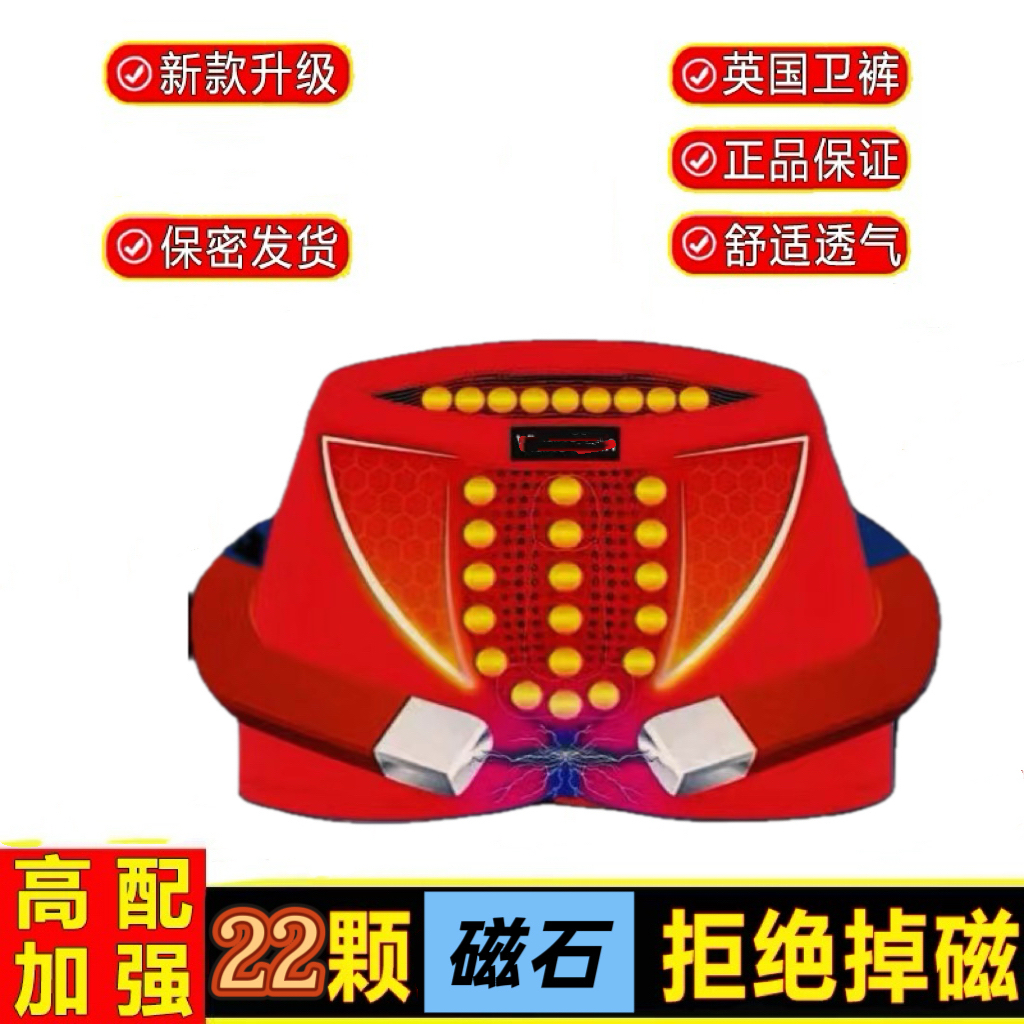 官方正品英国卫裤保健内裤男生22粒磁石升级四角裤莫代尔本命年