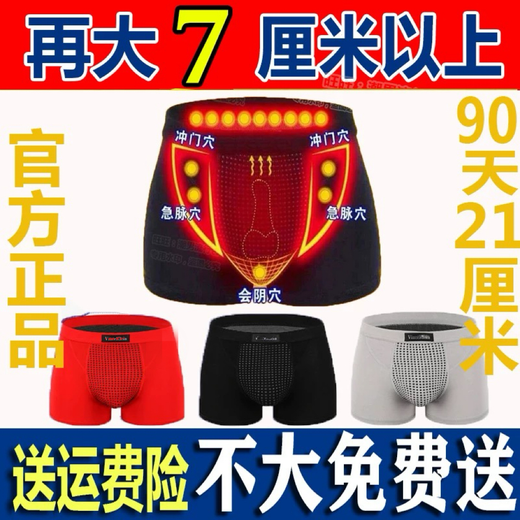 vk英国卫裤模特薄款夏季男士冰丝磁石保健内衣裤2025品牌推荐新款