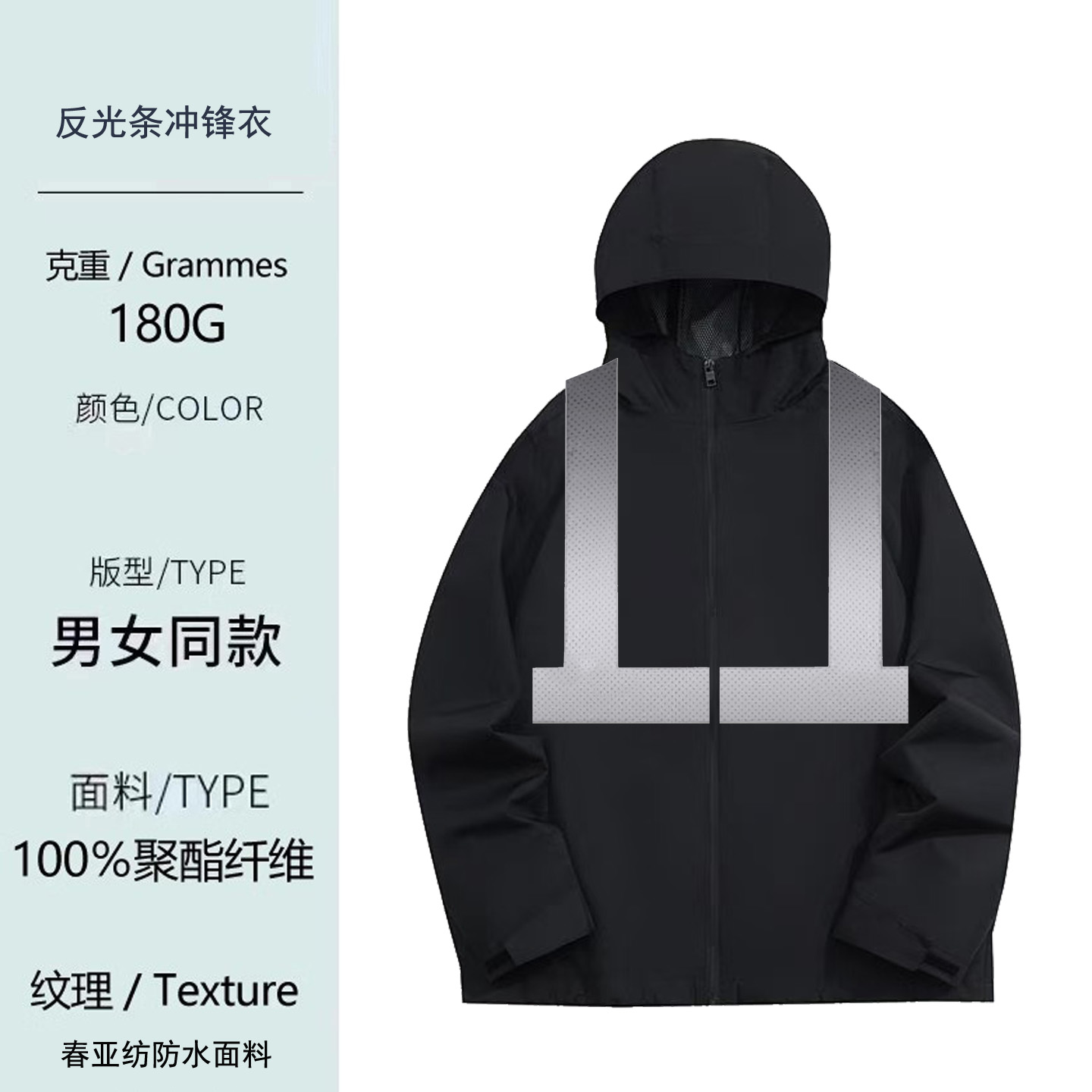 防水面料纯色反光衣冲锋衣