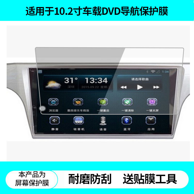 适用于10.2寸大众朗逸安卓车载DVD导航屏幕贴膜非钢化膜磨砂防反光膜高清防蓝光膜防爆防指纹防刮保护膜
