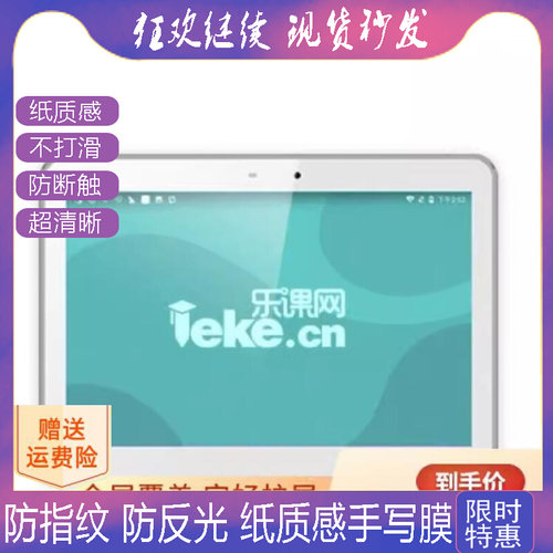 适用乐课Leke Pad-L06平板防蓝光软钢化保护膜高清防指纹防反光手绘类纸膜