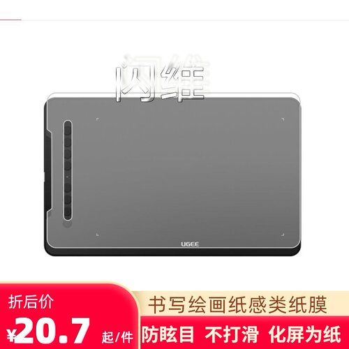 适用于友基EX08 数位板防指纹防刮三代类纸膜 手绘屏防爆屏幕保护贴膜