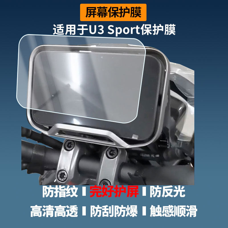 适用于小牛 U3 Sport屏幕贴膜磨砂防反光膜书写类纸膜防蓝光护眼膜电动车仪表防刮保护膜