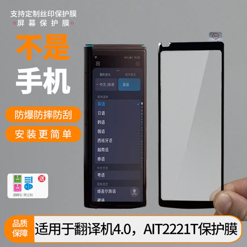 适用科大讯飞翻译机4.0，AIT2221T屏幕保护膜高清防爆防刮花玻璃钢化膜