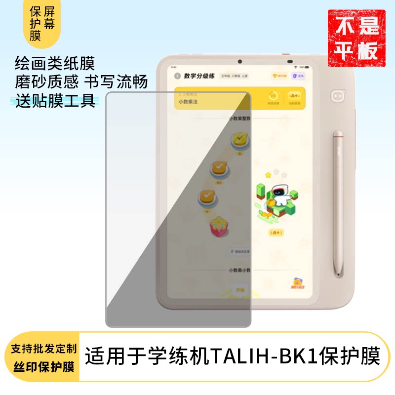 适用学而思学练机TALIH-BK1屏幕防蓝光膜防爆防刮膜软钢化膜高清防指纹膜水凝膜类纸膜防窥膜磨砂防反光膜图片
