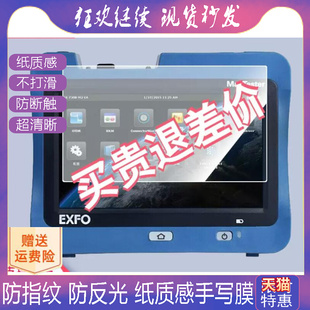 非钢化膜 1平板防蓝光膜 保护膜高清防指纹防反光手绘类纸膜 FTB 适用OTDR加拿大EXFO