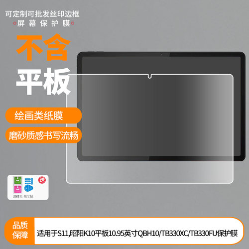 适用于联想S11,昭阳K10平板10.95英寸。联想QBH10，TB330XC， TB330FU屏幕贴膜非钢化膜防爆膜磨砂膜水凝膜膜