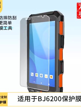 适用于 汉德霍尔BJ6200手机屏幕原装膜钢化软膜磨砂防指纹贴膜高清防爆膜AR抗反光蓝光保护眼睛膜