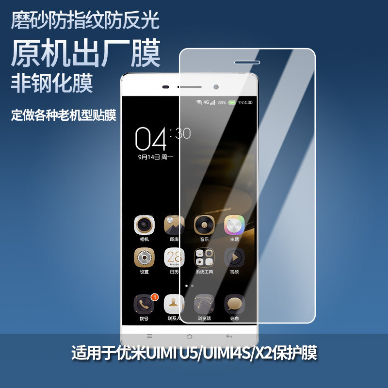 适用于优米UIMI U5/UIMI4S/X2手机屏幕贴膜高清防刮膜软钢化防蓝光贴膜防爆水凝膜定做保护膜