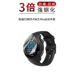 适用于高驰COROS PACE Pro非钢化防爆膜运动手表1.3寸表盘直径46mm高清防刮防摔防指纹护眼蓝光贴膜