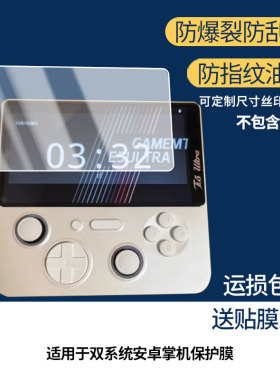 适用于E5ultra双系统安卓掌机屏幕贴膜高清膜软钢化膜防蓝光贴膜防爆防刮膜水凝膜磨砂防反光膜防窥膜类纸膜
