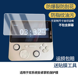 适用于E5ultra双系统安卓掌机屏幕贴膜高清膜软钢化膜防蓝光贴膜防爆防刮膜水凝膜磨砂防反光膜防窥膜类纸膜
