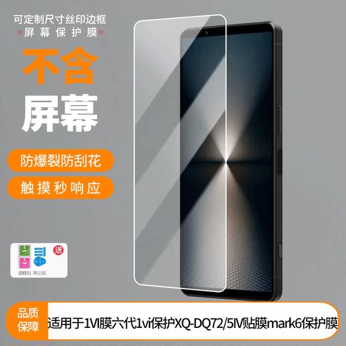 适用索尼Xperia1VI膜六代1vi保护XQ-DQ72/Xperia5IV贴膜mark6屏幕手机屏幕贴膜非钢化磨砂防蓝光防爆水凝膜