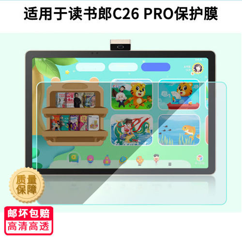 适用读书郎C26 PRO屏幕贴膜软性钢化膜防蓝光护眼膜书写类纸膜高清防刮膜磨砂膜