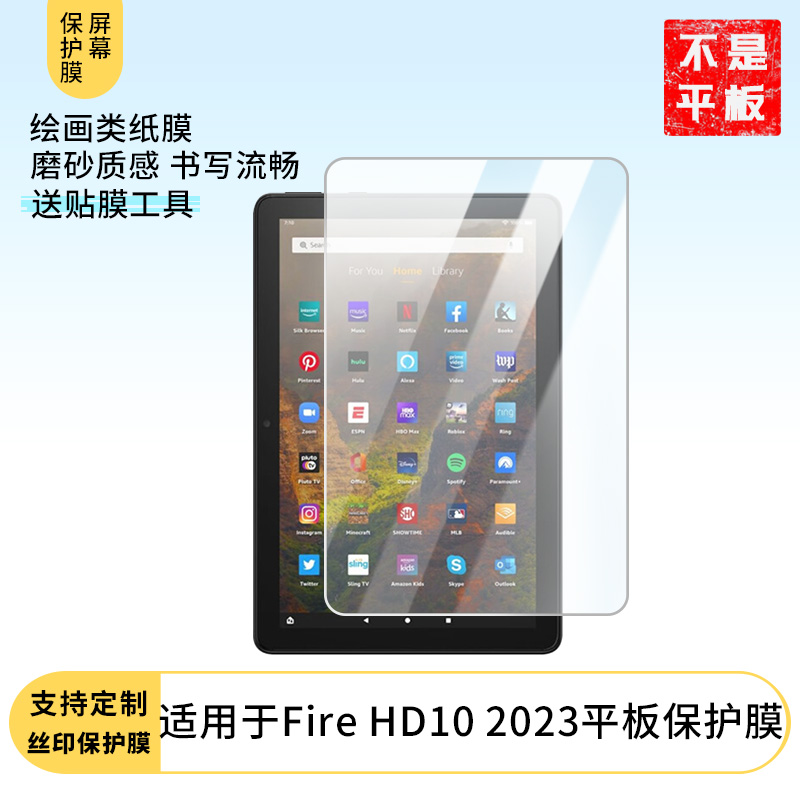 适用亚马逊Fire HD10 2023平板屏幕贴膜防蓝光膜防爆膜非钢化膜高清防指纹膜类纸膜防窥膜磨砂防反光膜