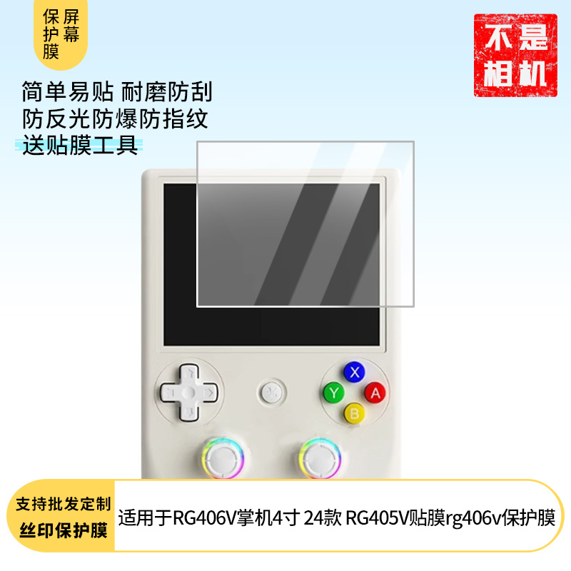 适用于安伯尼克RG406V掌机4寸屏幕膜2024新款周哥RG405V游戏机贴膜rg406v贴膜 非钢化软膜防蓝光绿光防爆膜