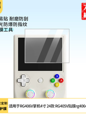 适用于安伯尼克RG406V掌机4寸屏幕膜2024新款周哥RG405V游戏机贴膜rg406v贴膜 非钢化软膜防蓝光绿光防爆膜