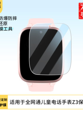 3片装适用于阿巴町全网通儿童电话手表Z3贴膜屏幕原装膜非钢化软膜全屏超薄水凝膜防刮非钢化膜保护膜防爆膜