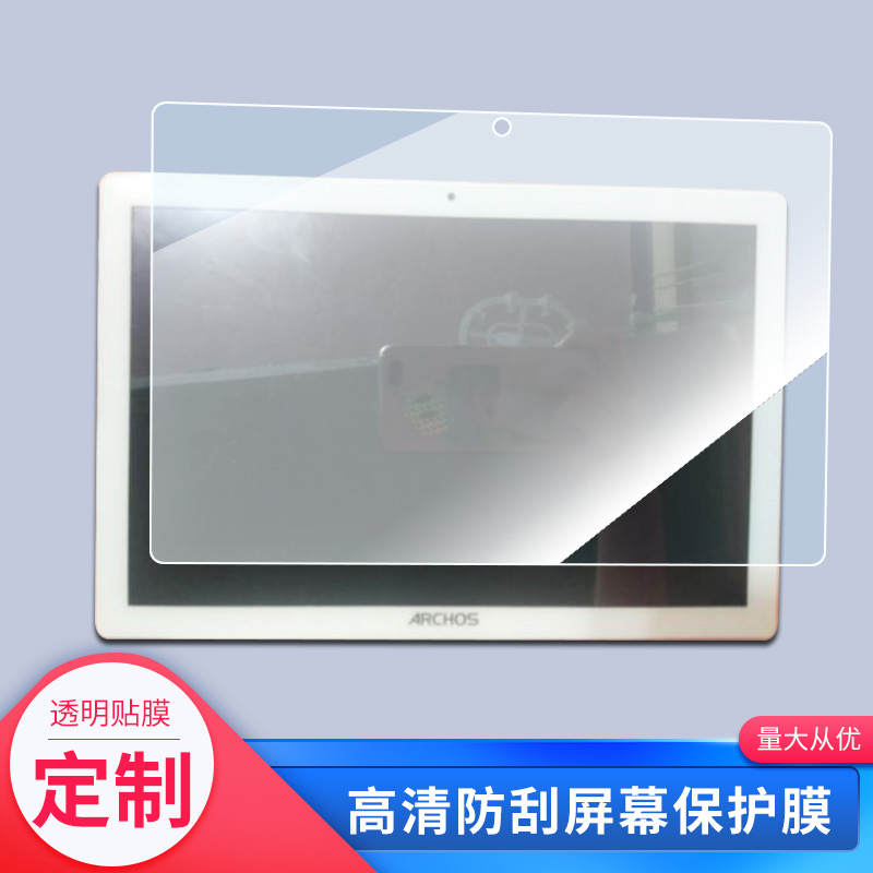 适用于archos爱可视t101平板贴膜磨砂类纸膜防指纹防爆膜防窥钢化保护膜