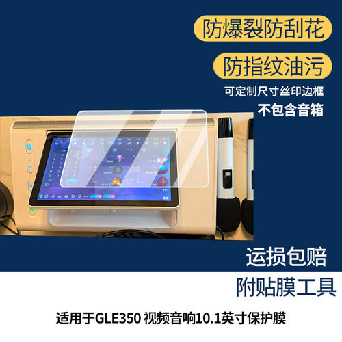 适用于威斯汀（WESTDING）GLE350 视频音响10.1英寸屏幕贴膜高清防爆膜防蓝光护眼膜书写类纸膜