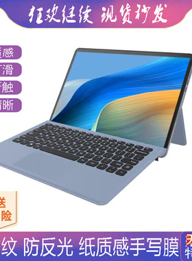 适用中柏（Jumper）EZpad V12平板防蓝光非钢化保护膜高清防指纹防反光手绘类纸膜