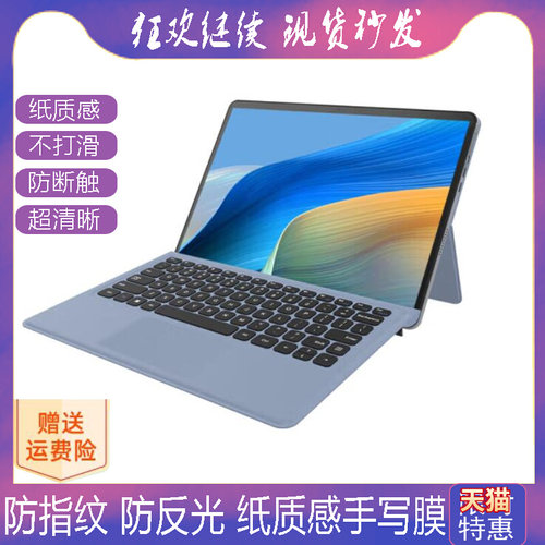 适用中柏（Jumper）EZpad V12平板防蓝光非钢化保护膜高清防指纹防反光手绘类纸膜