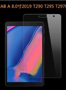 适用于三星Tab A 8寸 2019 T290-T295平板电脑高清软钢化屏幕膜