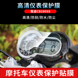 适用于鸷道CB190SS仪表屏幕保护膜磨砂防反光膜防爆软钢化膜防刮高清防指纹膜防晒防雨自动修复水凝膜