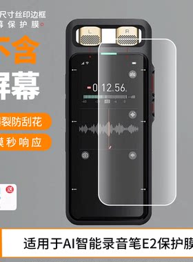 适用2片装搜狗Sogou AI智能录音笔E2屏幕贴膜高清软钢化膜磨砂防指纹防反光膜防爆防摔保护膜
