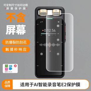 适用2片装搜狗Sogou AI智能录音笔E2屏幕贴膜高清软钢化膜磨砂防指纹防反光膜防爆防摔保护膜