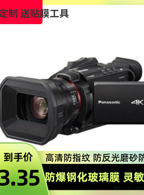 适用 松下HC-X1500GK  数码相机显示屏 防爆防刮花抗蓝光钢化贴膜