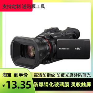 适用 松下HC-X1500GK  数码相机显示屏 防爆防刮花抗蓝光钢化贴膜