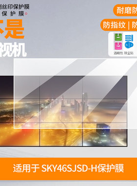 适用于创维SKY46SJSD-H显示器屏幕保护贴膜防指纹防反光磨砂膜保护膜