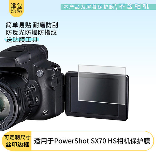 适用2片装佳能PowerShot SX70 HS相机屏幕贴膜高清软钢化膜磨砂防指纹防反光膜防爆防摔保护膜
