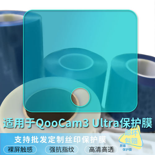 适用于看到QooCam3 Ultra、QooCam3屏幕高清防刮膜软钢化膜磨砂防指纹防反光膜防爆防摔保护膜水凝膜防蓝光膜