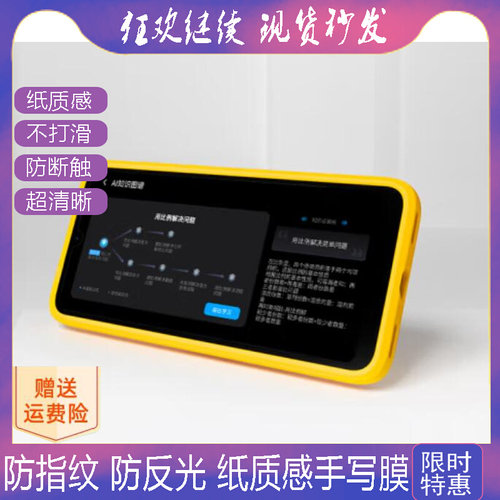 适用学而思TALIH-QT1学习机防蓝光软钢化保护膜高清防指纹防反光手绘类纸膜
