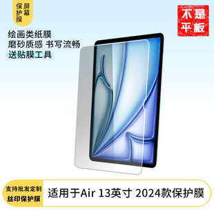 适用iPad Air 13英寸 2024款屏幕保护膜防蓝光膜防爆膜软钢化膜高清水凝膜防窥膜磨砂防反光膜类纸膜