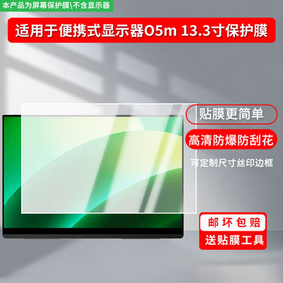 适用于Ehomewei便携式显示器O5m 13.3寸屏幕贴膜软性钢化膜防蓝光护眼膜书写类纸膜高清防刮膜磨砂防反光膜