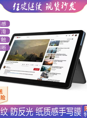 适用联想Lenovo Chromebook Duet平板防蓝光软钢化保护膜高清防指纹防反光手绘类纸膜