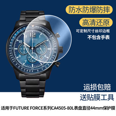 适用于西铁城FUTURE FORCE系列CA4505-80L表盘直径44mm屏幕贴膜高清防爆膜曲屏水凝保护膜防刮防摔贴膜