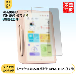 适用学而思TALIH-BK1 10.95寸平板屏幕贴膜防蓝光膜防爆膜非钢化膜高清防指纹膜类纸膜防窥膜磨砂防反光膜