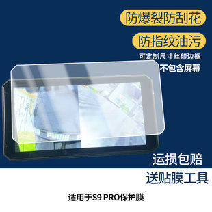 适用于迁徙者S9 PRO屏幕贴膜高清膜软钢化膜防蓝光贴膜防爆防刮膜水凝膜磨砂防反光膜防窥膜类纸膜