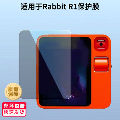 适用Rabbit R1屏幕贴膜高清防蓝光膜磨砂防指纹膜纳米防爆防摔防刮保护膜