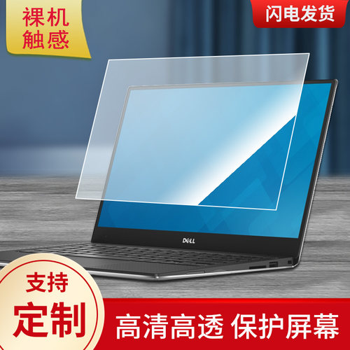 适用于戴尔新款XPS13 笔记本屏幕高清贴膜防蓝光膜防爆软钢化膜防反光类纸膜水凝膜防窥保护膜