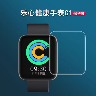 适用乐心手表C1贴膜手环5s贴膜乐心LS-W18智能健康手表c1保护膜5乐心ZIVA手环贴膜防蓝光防刮防水M5非钢化膜