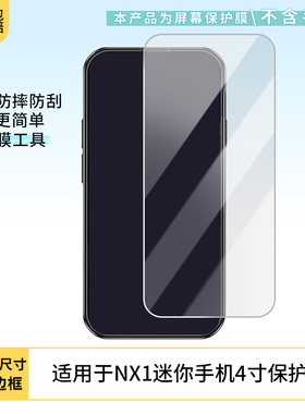 适用于蓝狐NX1八核迷你智能小手机BLUEFOX nx1手机屏幕贴膜高清防刮磨砂膜软钢化防蓝光贴膜防爆水凝膜
