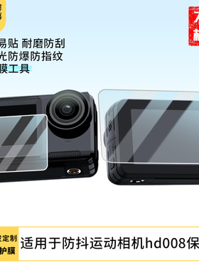 买1送1适用于dtup防抖运动相机hd008主屏+副屏幕贴膜 屏幕膜非钢化软膜防蓝光绿光防爆非钢化膜保护膜