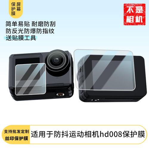 买1送1适用于dtup防抖运动相机hd008主屏+副屏幕贴膜 屏幕膜非钢化软膜防蓝光绿光防爆非钢化膜保护膜